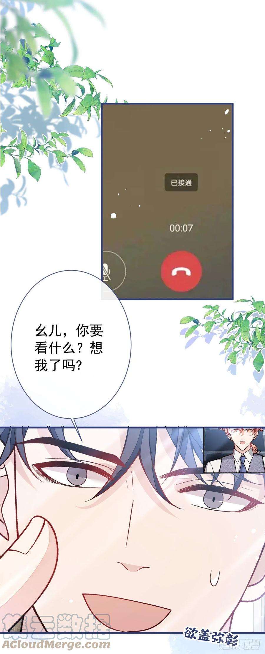 又被男神撩上热搜154话 顾亦铭，你不对劲