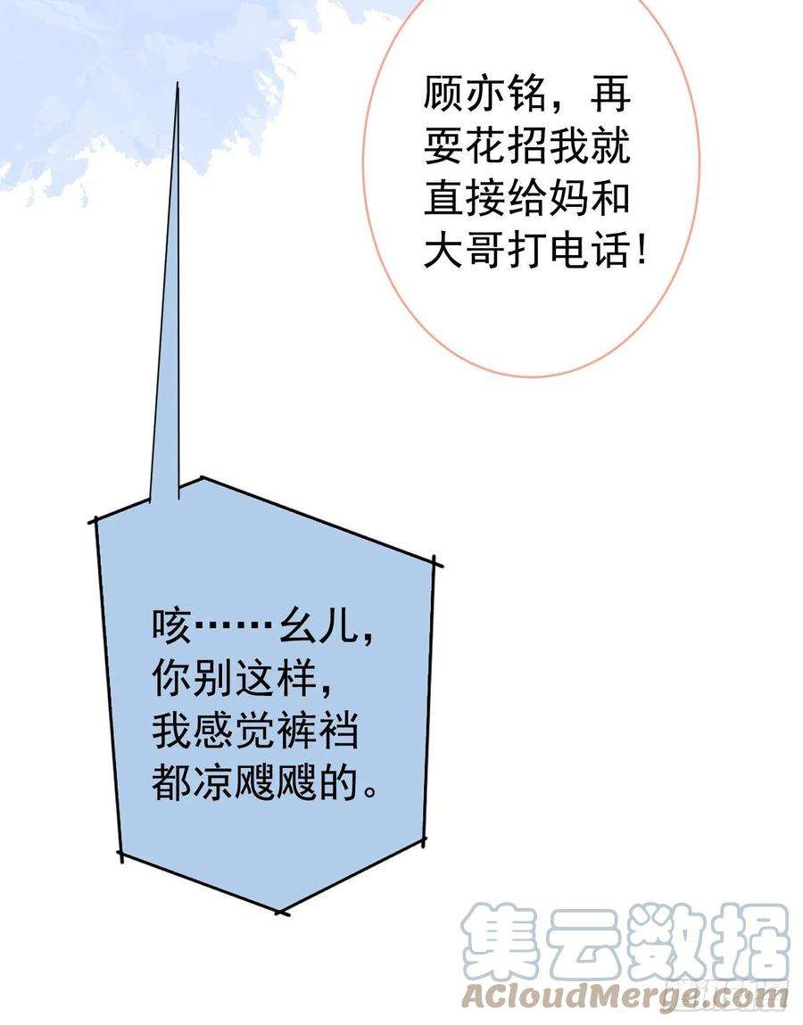 又被男神撩上热搜154话 顾亦铭，你不对劲