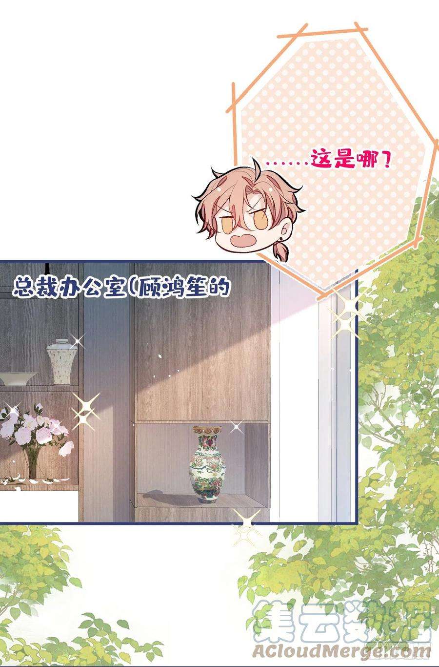 又被男神撩上热搜154话 顾亦铭，你不对劲