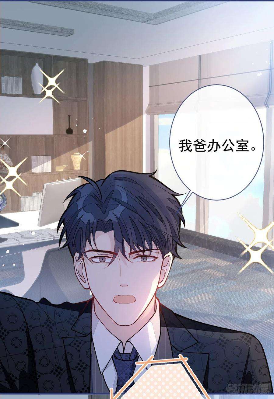 又被男神撩上热搜154话 顾亦铭，你不对劲