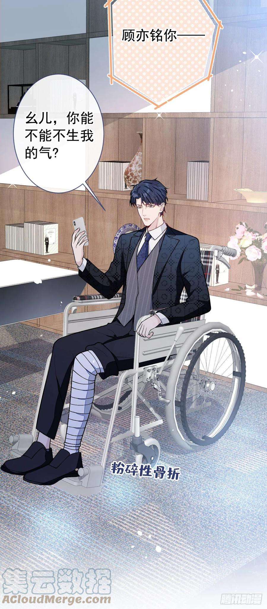 又被男神撩上热搜154话 顾亦铭，你不对劲