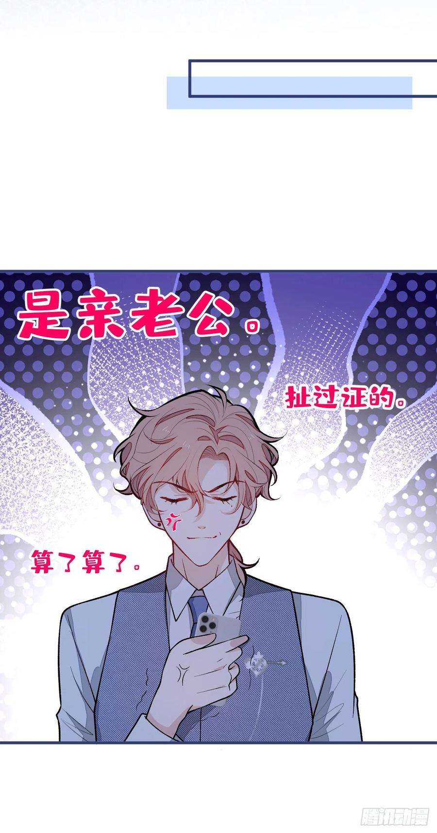 又被男神撩上热搜154话 顾亦铭，你不对劲