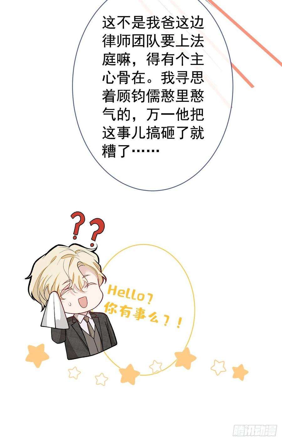 又被男神撩上热搜154话 顾亦铭，你不对劲