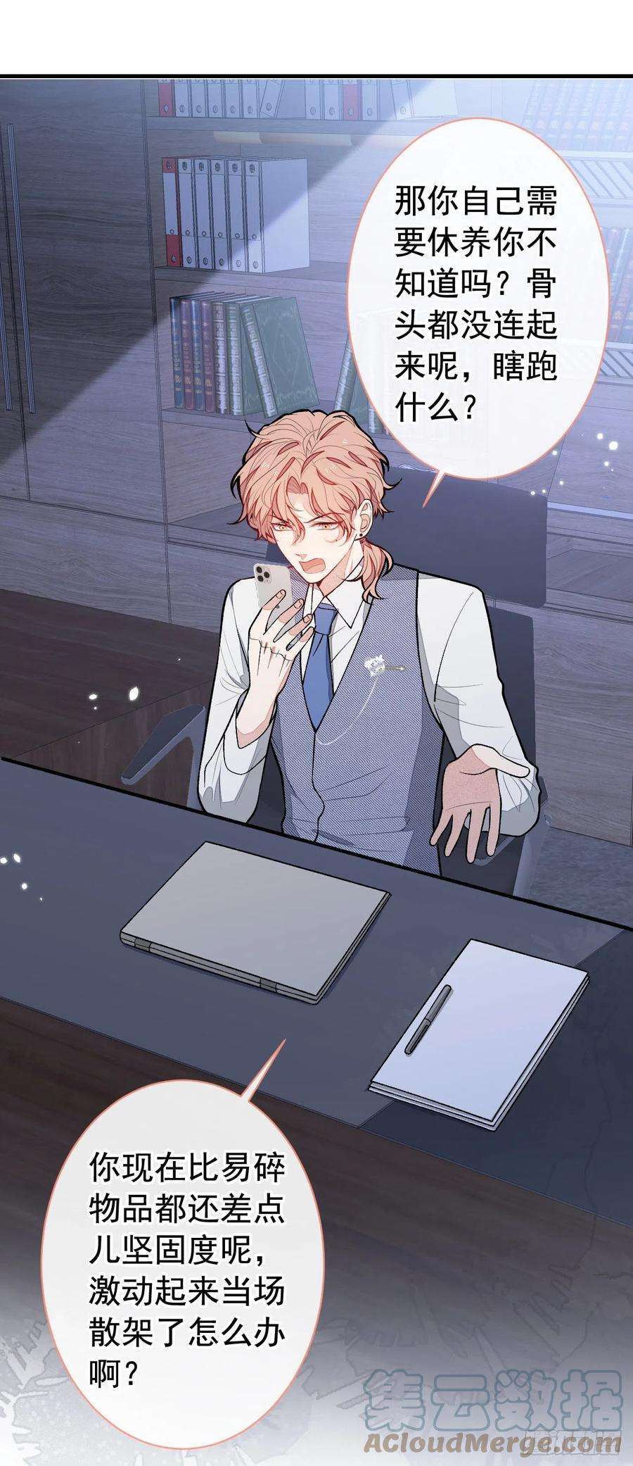 又被男神撩上热搜154话 顾亦铭，你不对劲