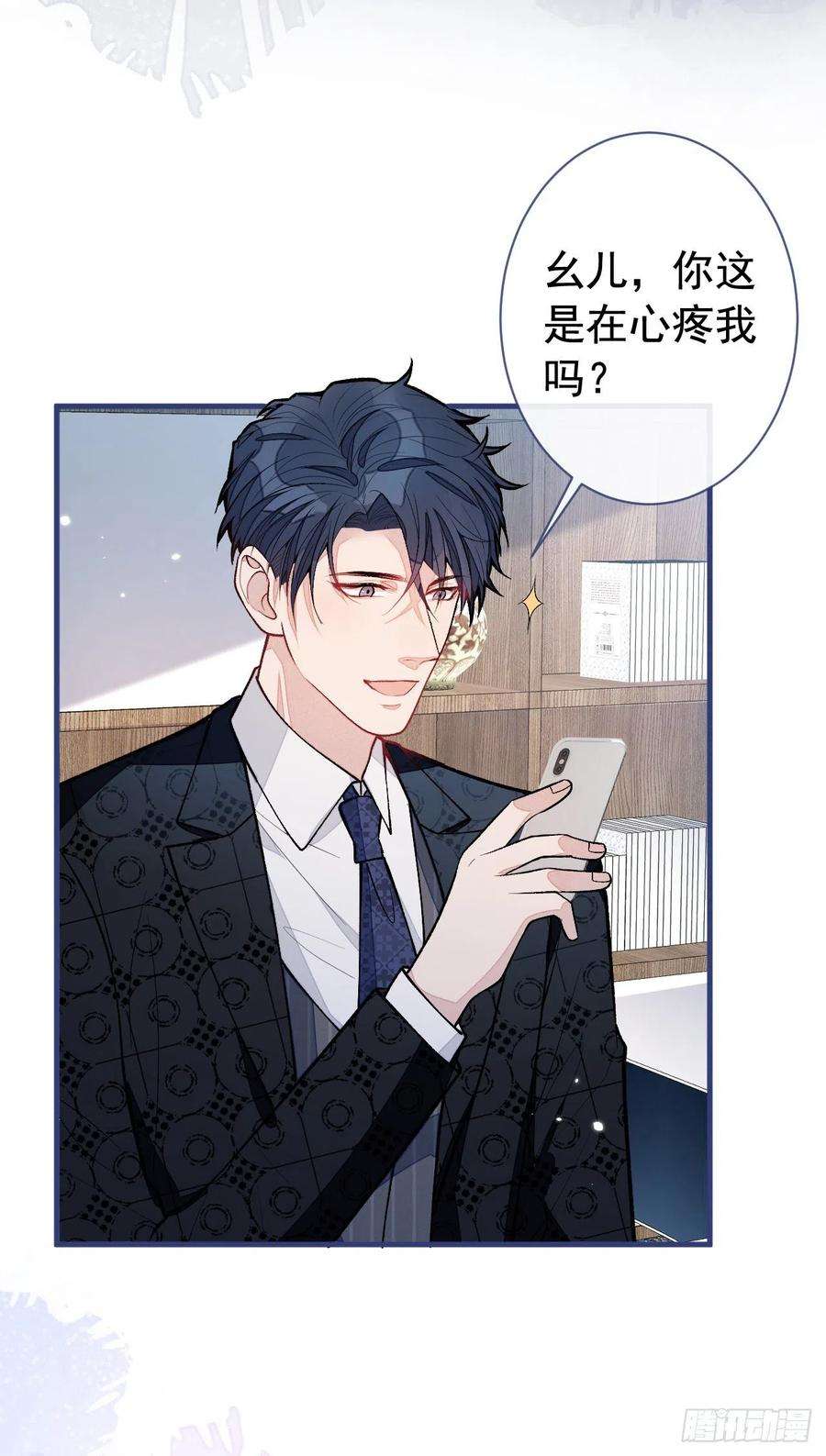 又被男神撩上热搜154话 顾亦铭，你不对劲