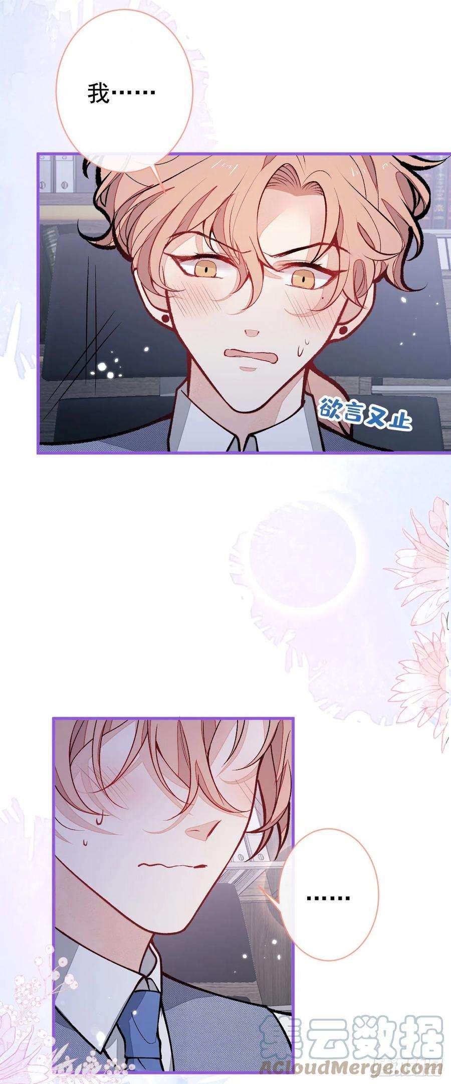 又被男神撩上热搜154话 顾亦铭，你不对劲