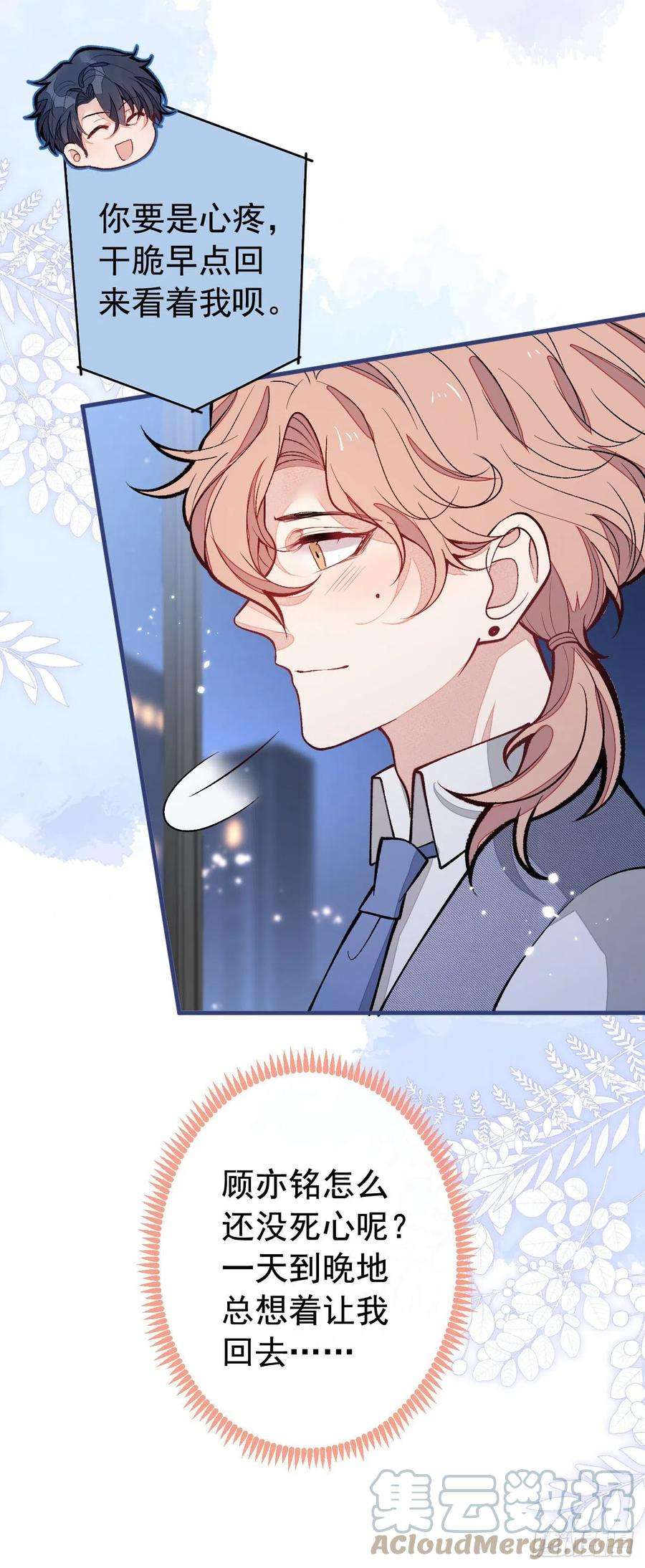 又被男神撩上热搜154话 顾亦铭，你不对劲