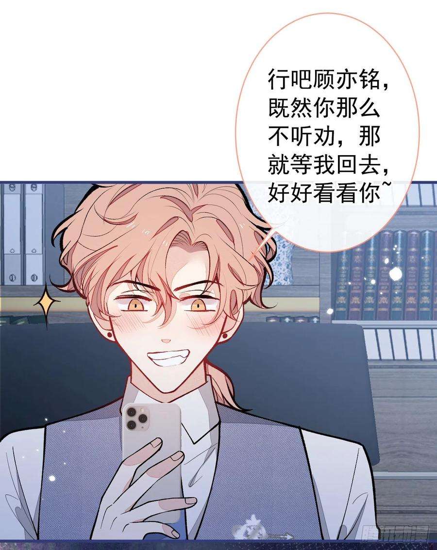 又被男神撩上热搜154话 顾亦铭，你不对劲