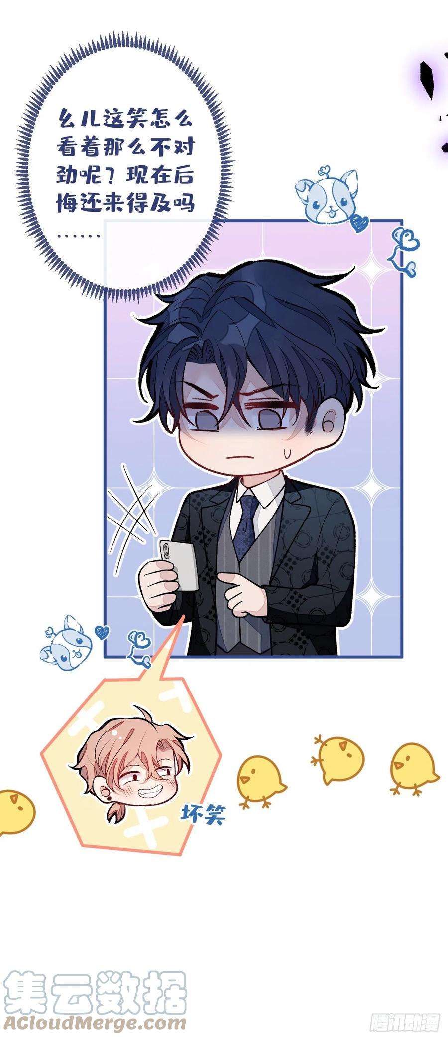 又被男神撩上热搜154话 顾亦铭，你不对劲