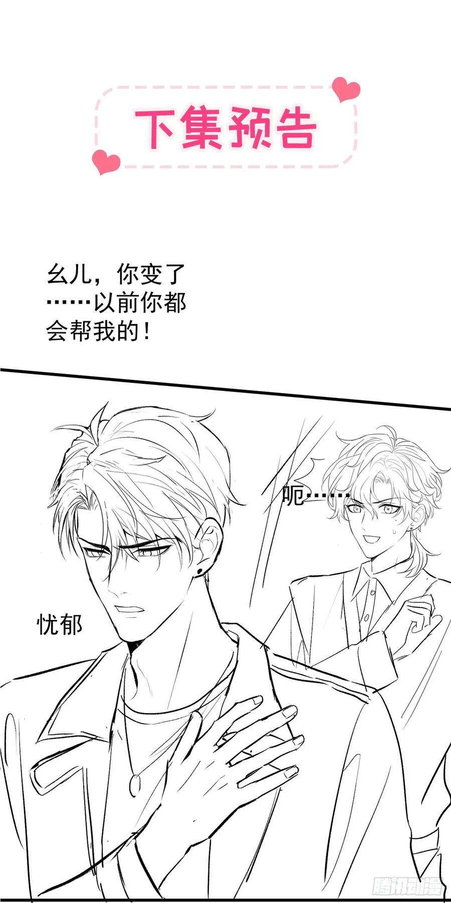 又被男神撩上热搜154话 顾亦铭，你不对劲