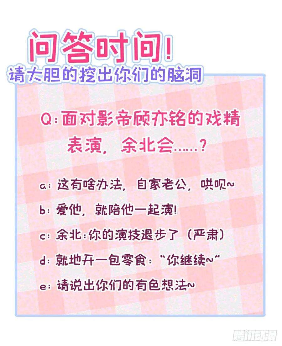 又被男神撩上热搜154话 顾亦铭，你不对劲