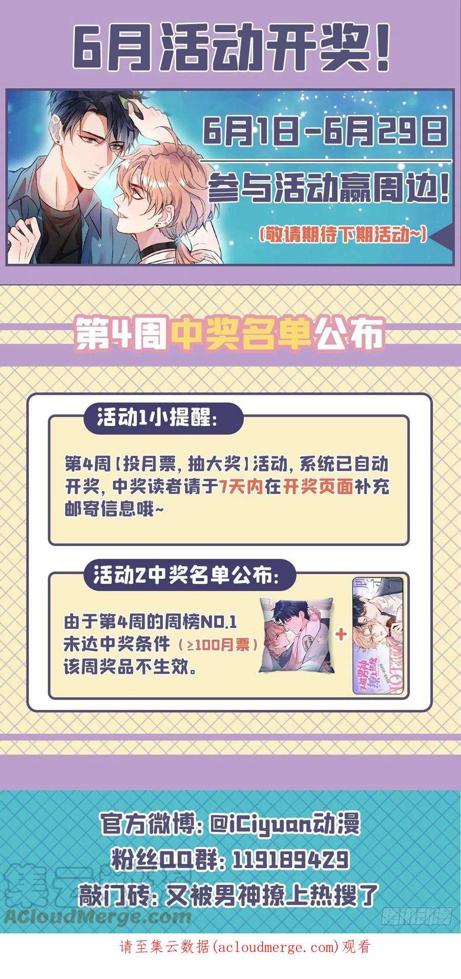 又被男神撩上热搜154话 顾亦铭，你不对劲