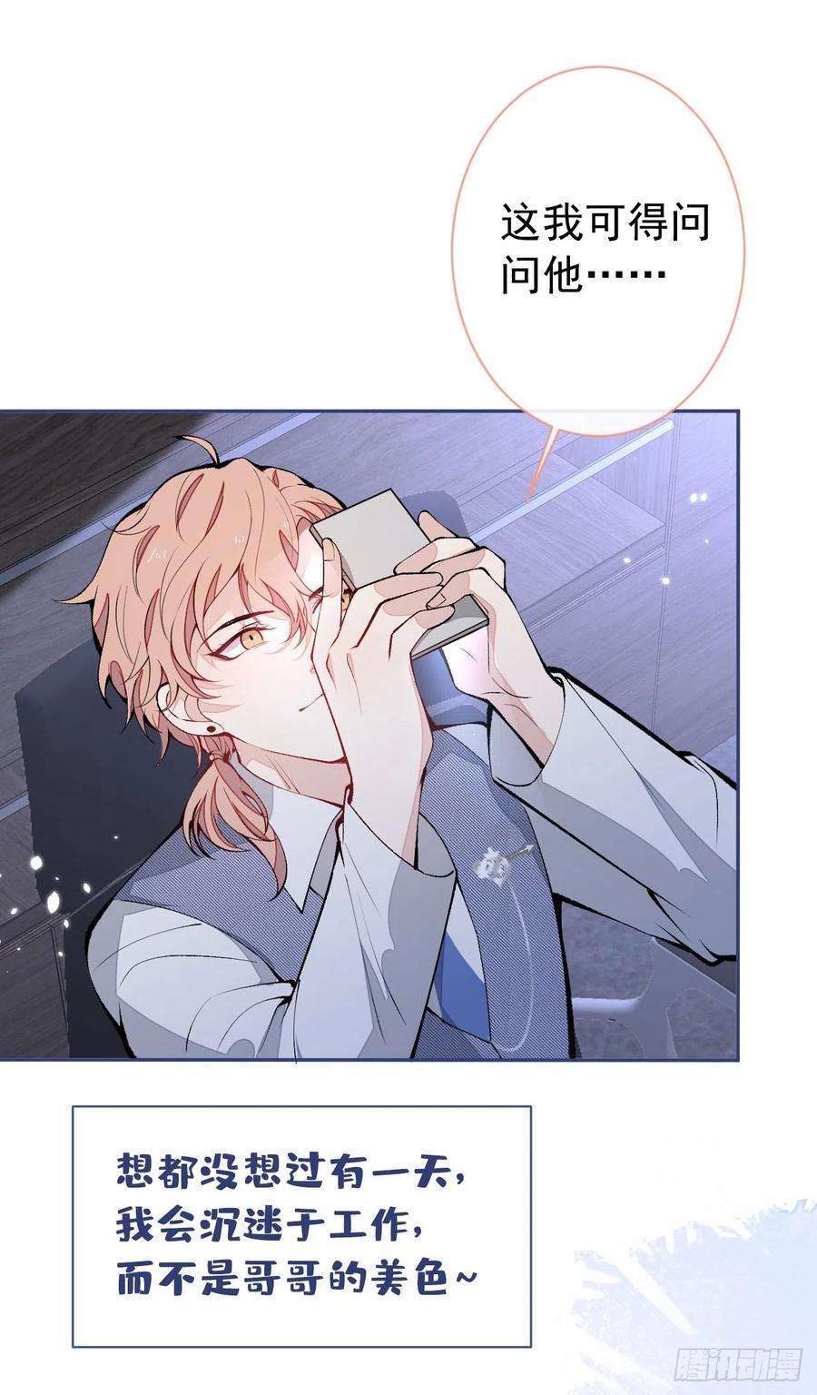 又被男神撩上热搜154话 顾亦铭，你不对劲