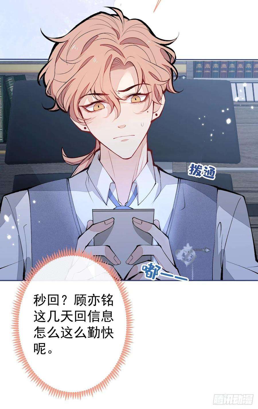 又被男神撩上热搜154话 顾亦铭，你不对劲