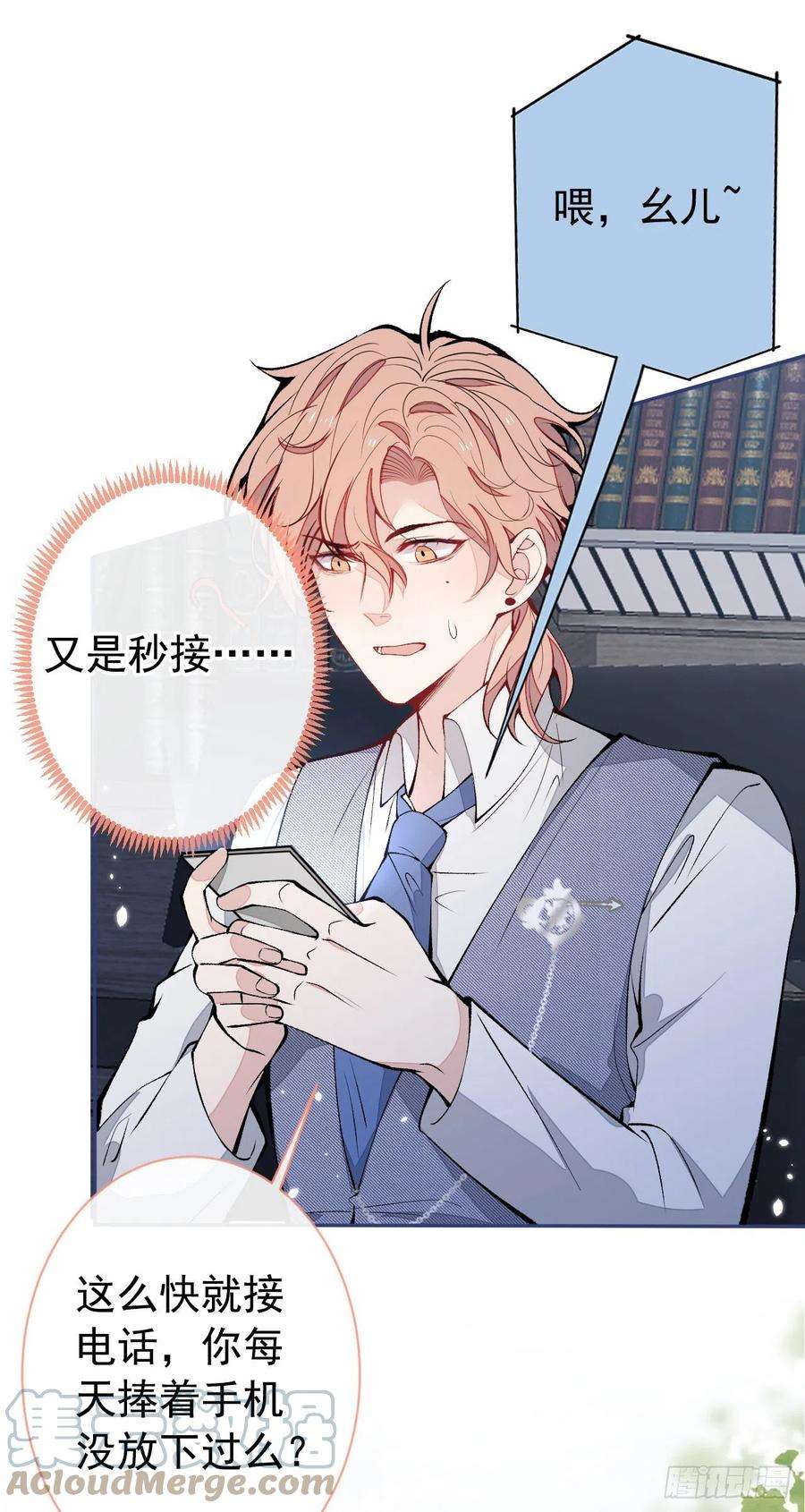 又被男神撩上热搜154话 顾亦铭，你不对劲