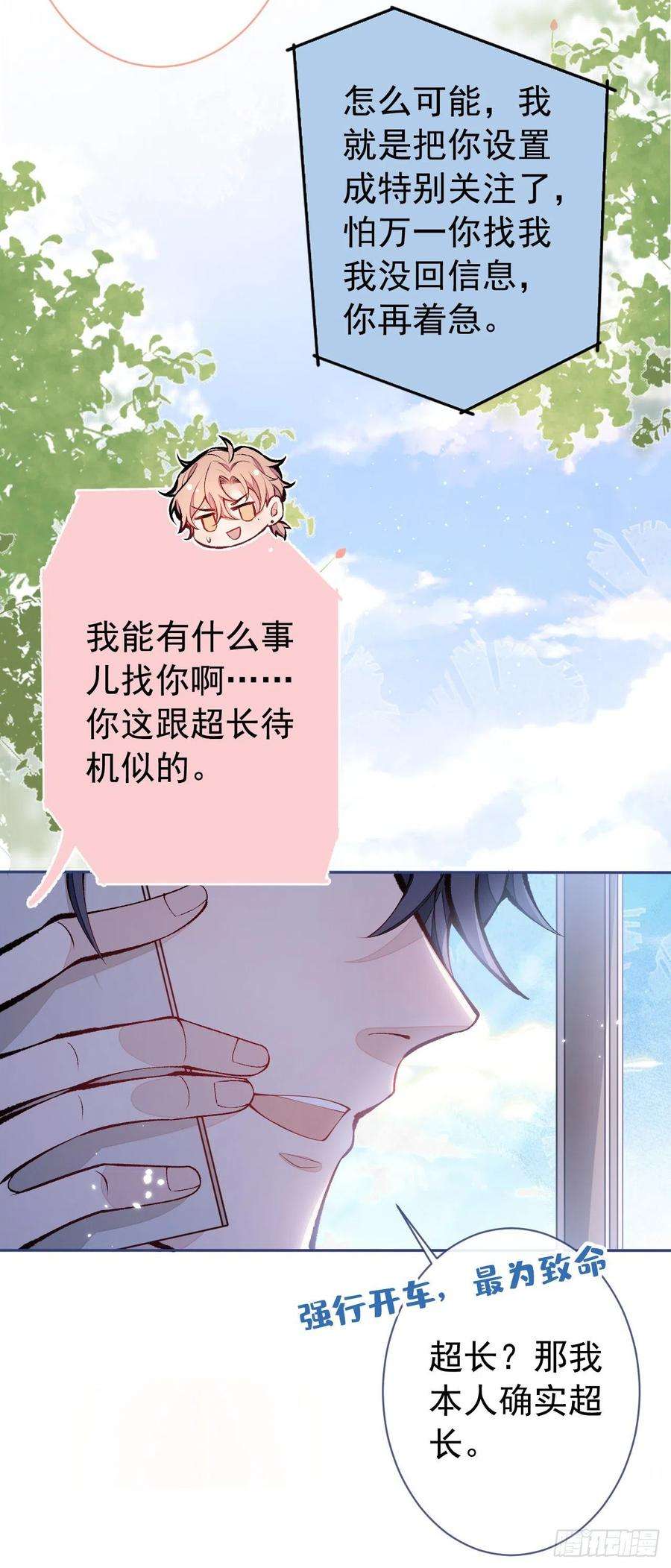 又被男神撩上热搜154话 顾亦铭，你不对劲