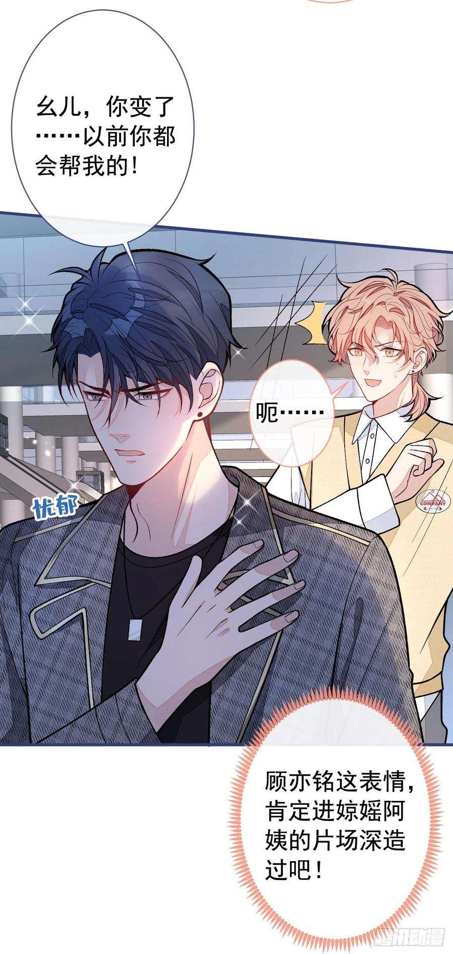 又被男神撩上热搜155话 我恨不得把你拴床头