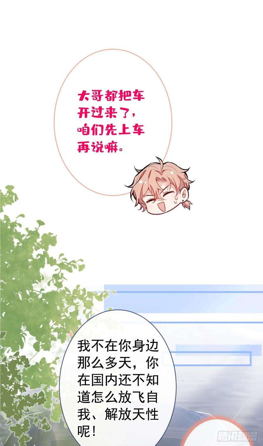 又被男神撩上热搜155话 我恨不得把你拴床头