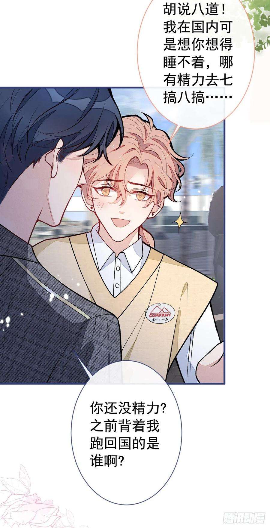 又被男神撩上热搜155话 我恨不得把你拴床头