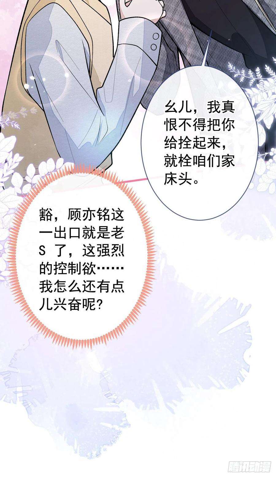 又被男神撩上热搜155话 我恨不得把你拴床头