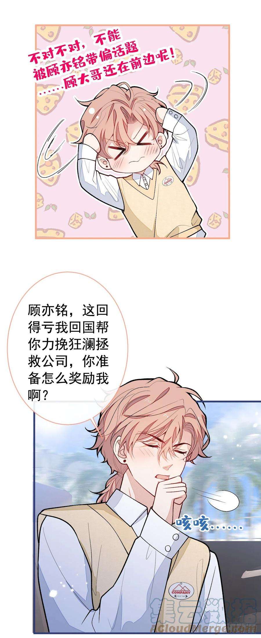 又被男神撩上热搜155话 我恨不得把你拴床头