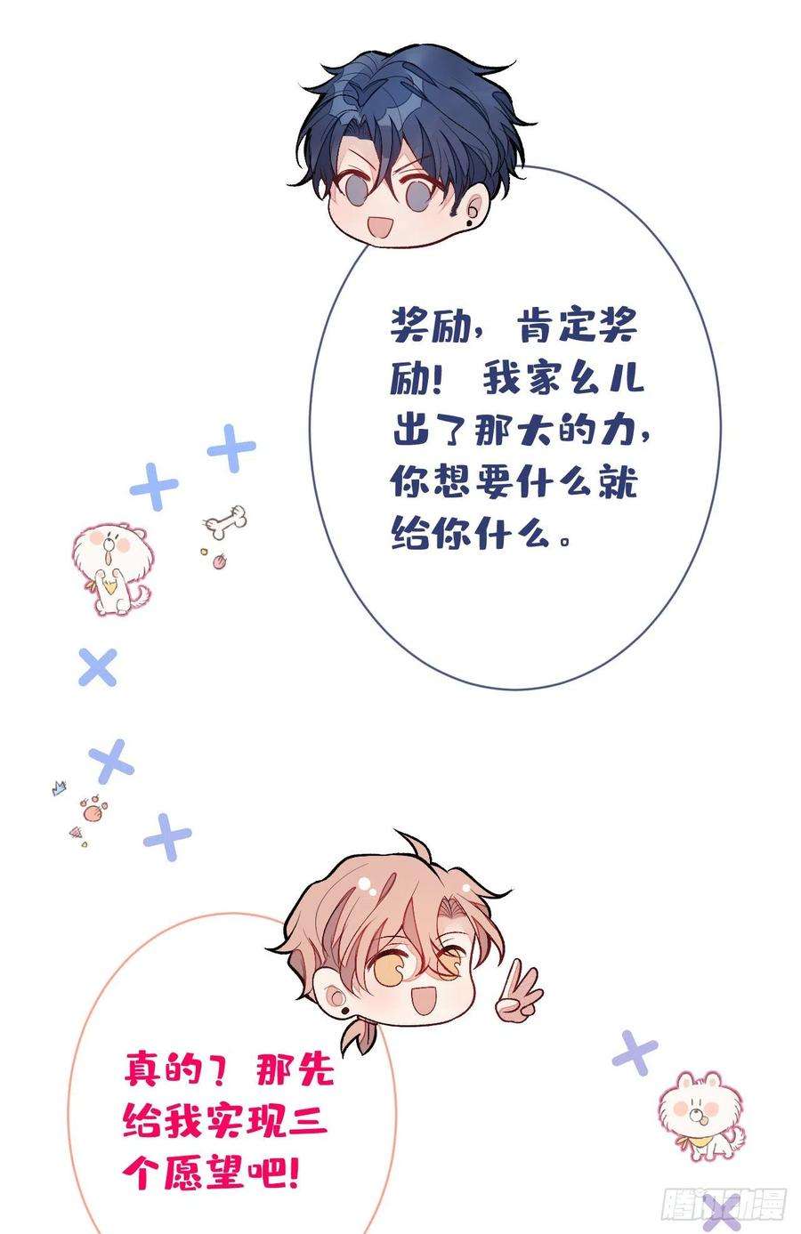 又被男神撩上热搜155话 我恨不得把你拴床头