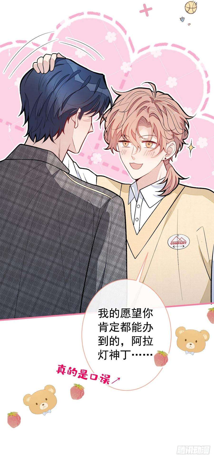 又被男神撩上热搜155话 我恨不得把你拴床头