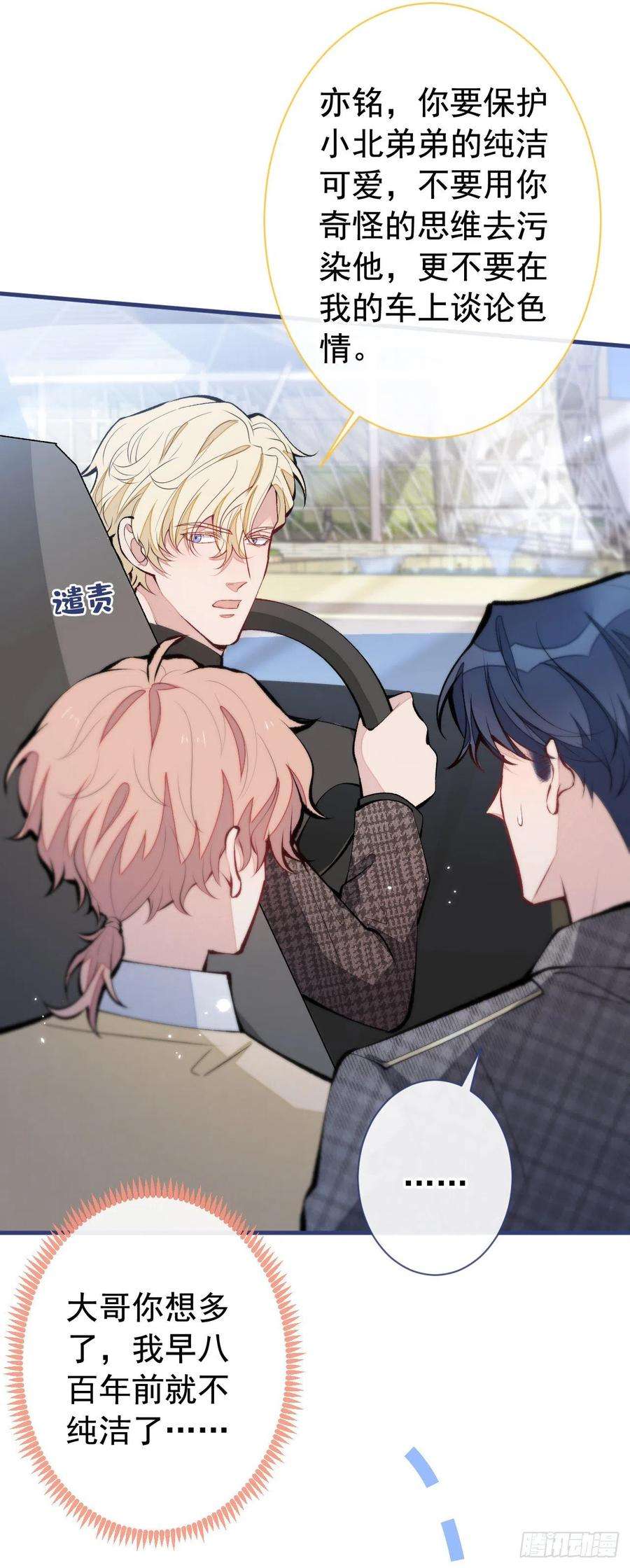 又被男神撩上热搜155话 我恨不得把你拴床头