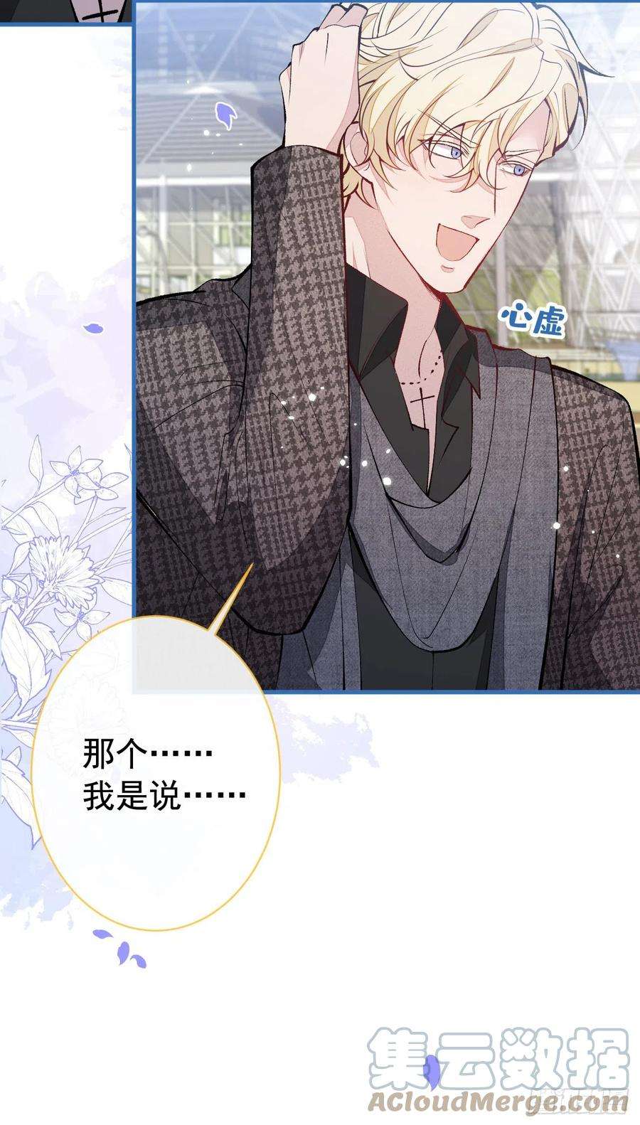 又被男神撩上热搜155话 我恨不得把你拴床头