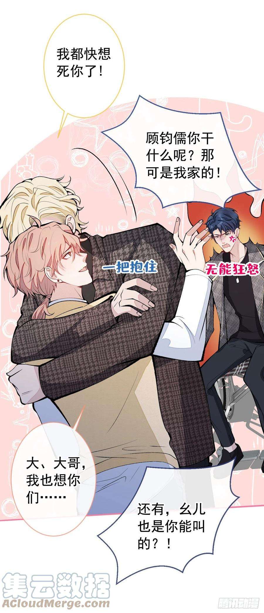 又被男神撩上热搜155话 我恨不得把你拴床头