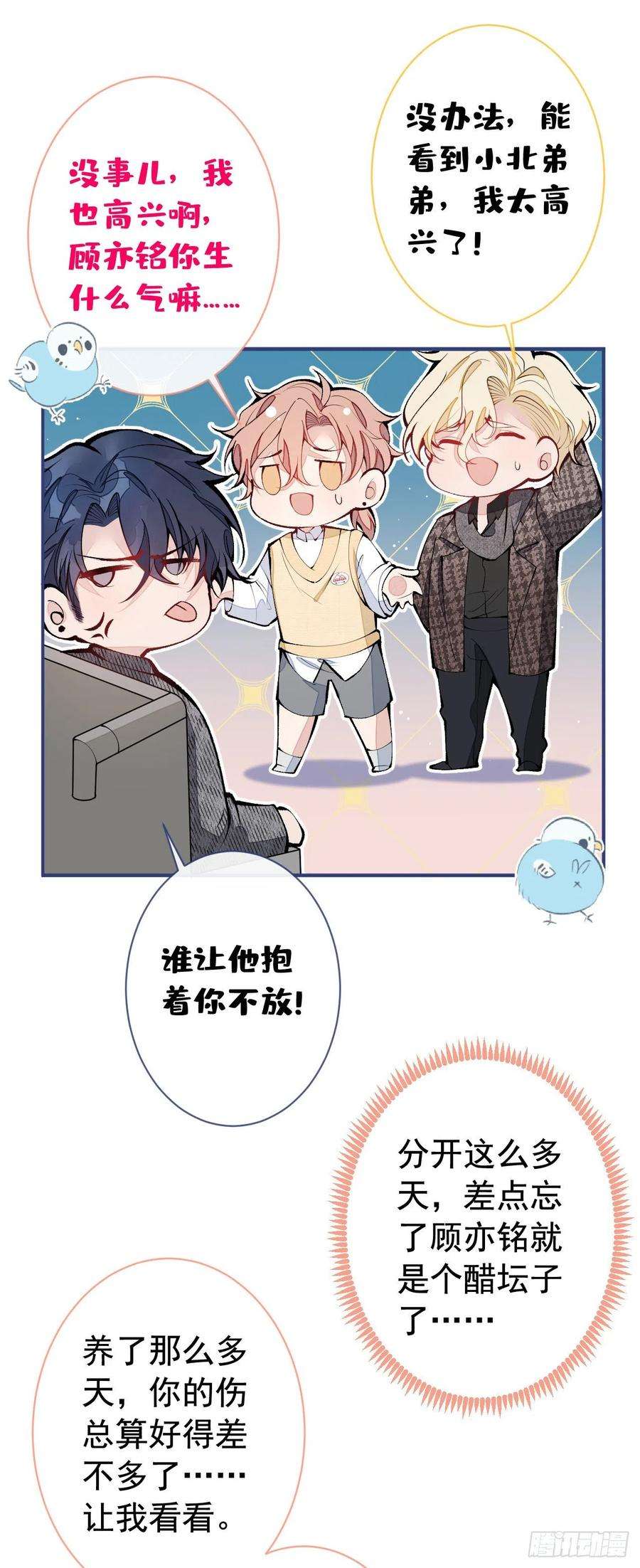 又被男神撩上热搜155话 我恨不得把你拴床头