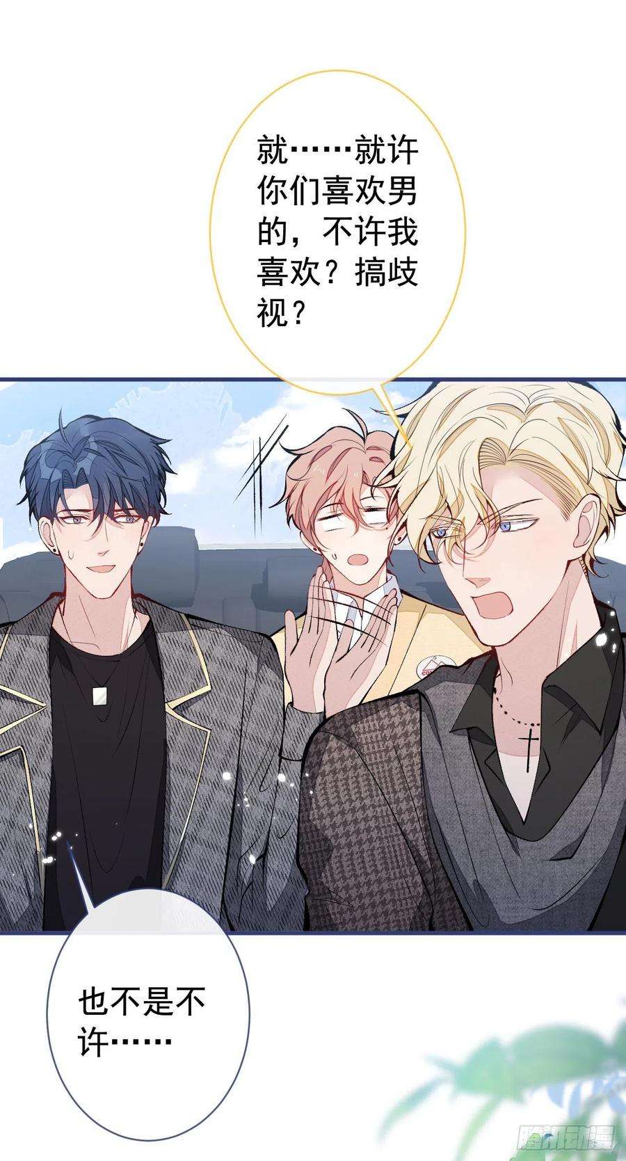 又被男神撩上热搜156话 情敌变连襟？