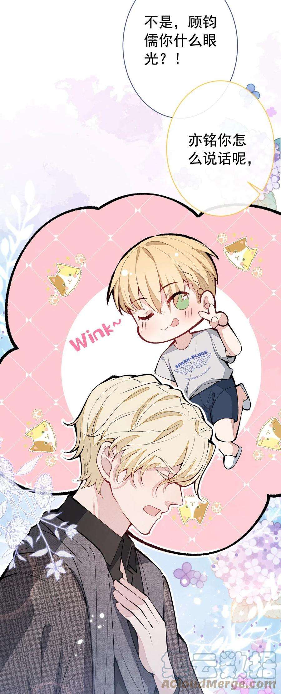 又被男神撩上热搜156话 情敌变连襟？