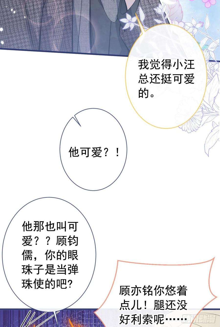 又被男神撩上热搜156话 情敌变连襟？