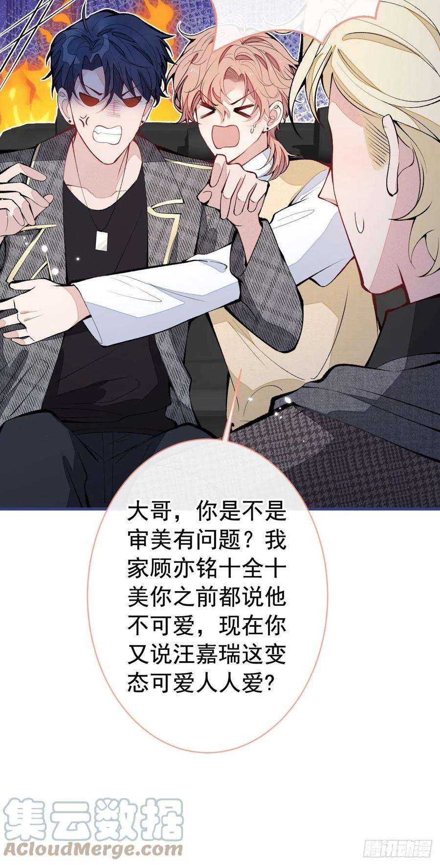 又被男神撩上热搜156话 情敌变连襟？