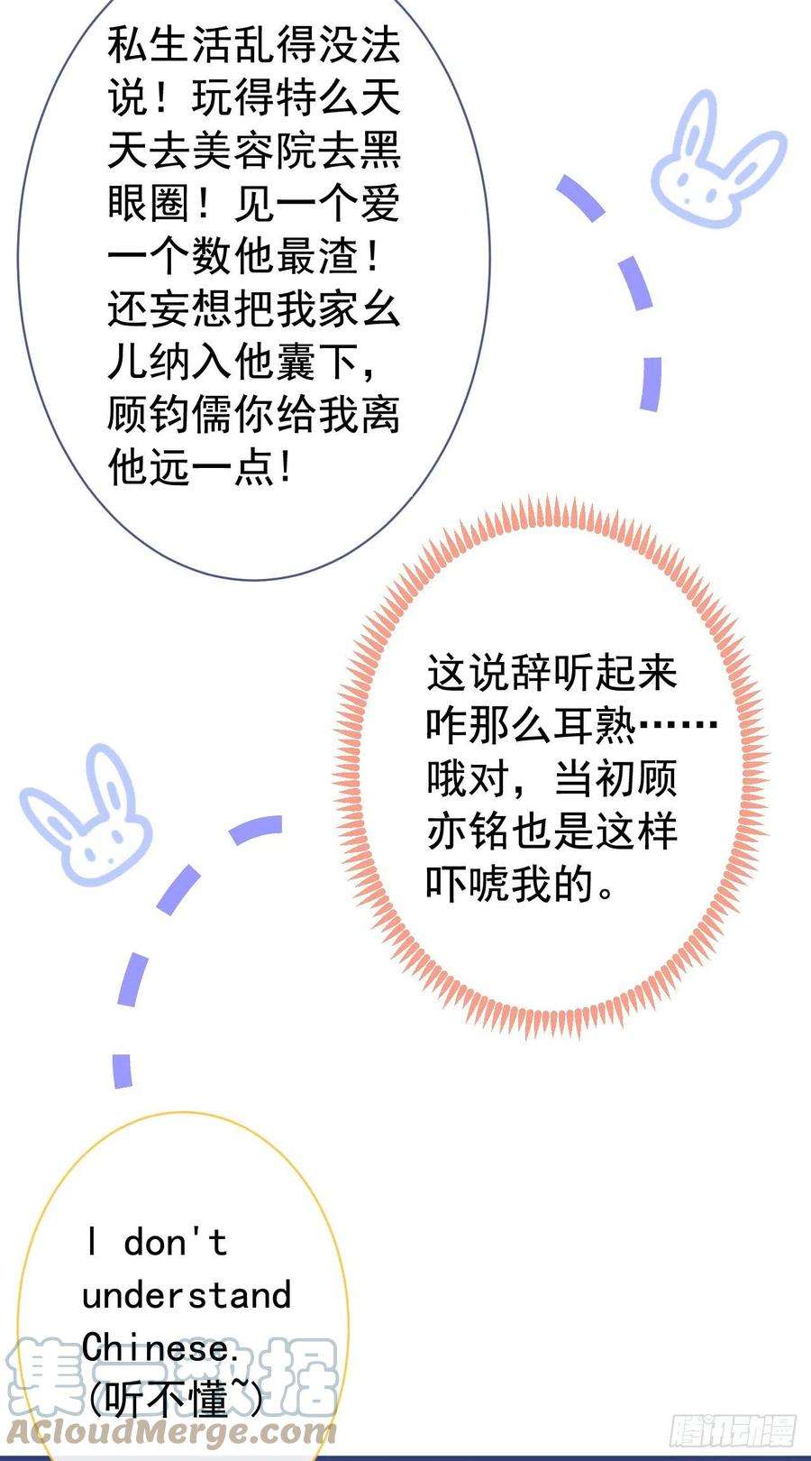 又被男神撩上热搜156话 情敌变连襟？