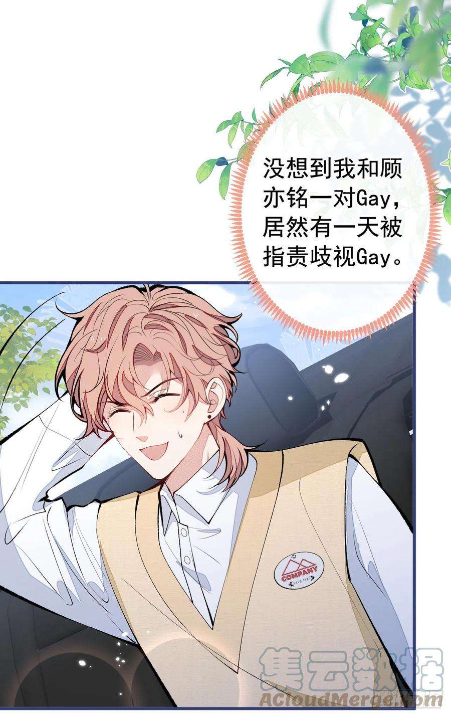 又被男神撩上热搜156话 情敌变连襟？