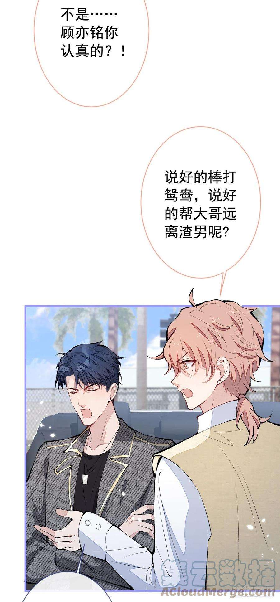 又被男神撩上热搜156话 情敌变连襟？