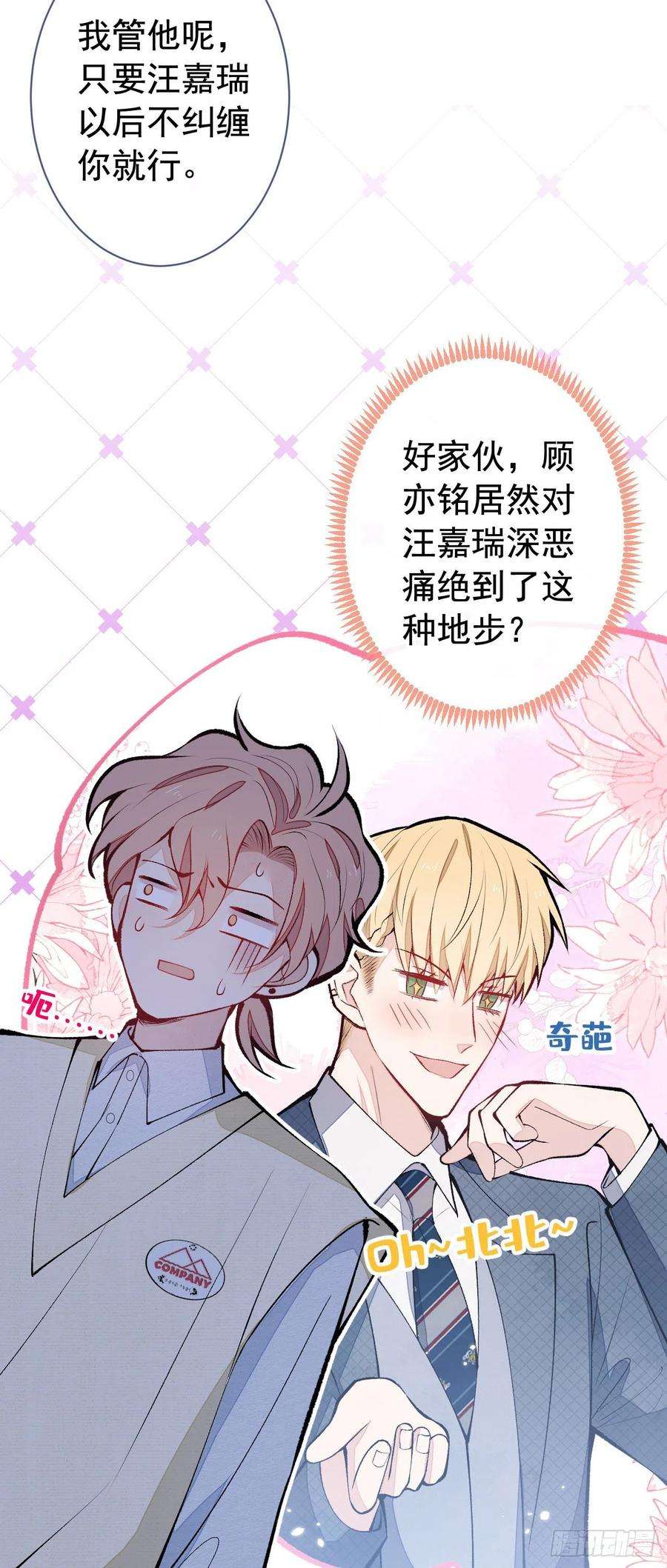 又被男神撩上热搜156话 情敌变连襟？