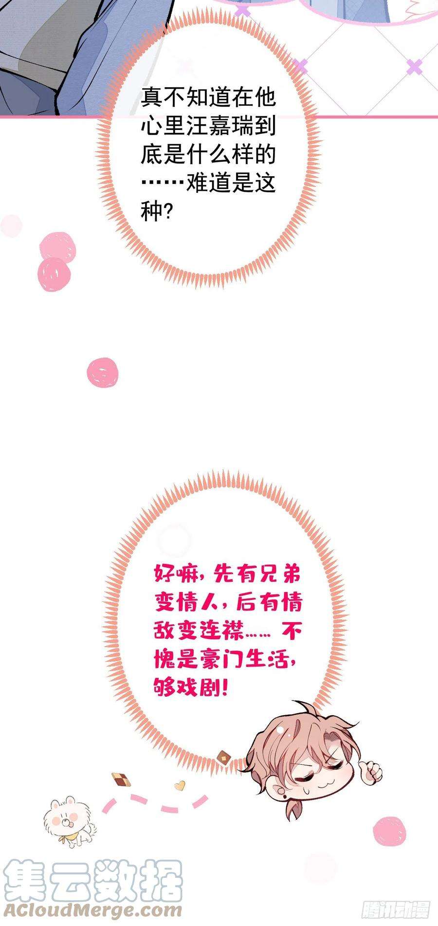 又被男神撩上热搜156话 情敌变连襟？