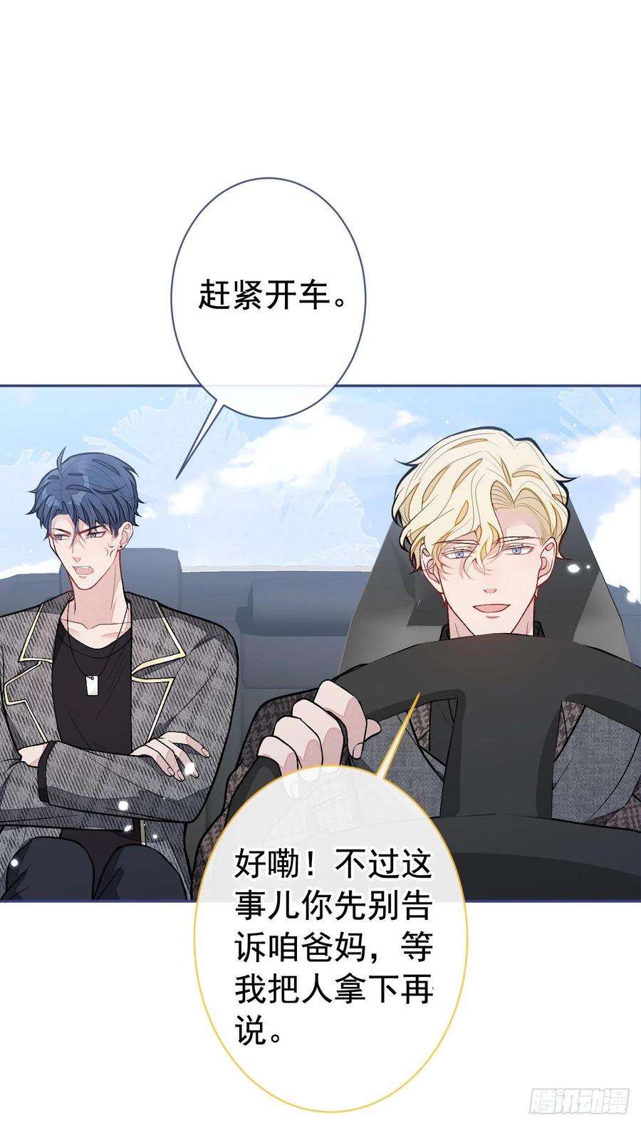 又被男神撩上热搜156话 情敌变连襟？