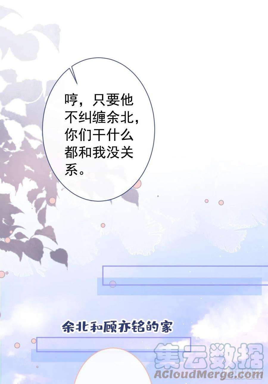 又被男神撩上热搜156话 情敌变连襟？