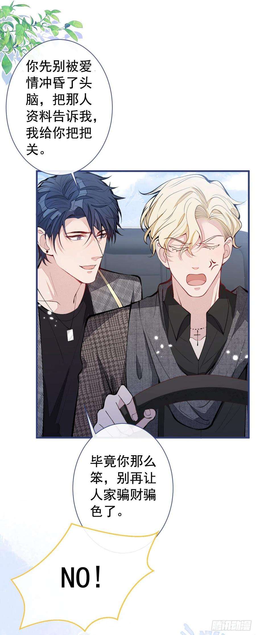 又被男神撩上热搜156话 情敌变连襟？