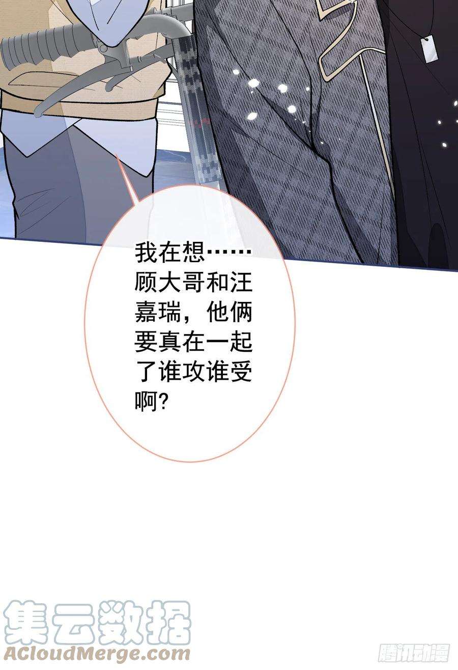 又被男神撩上热搜156话 情敌变连襟？