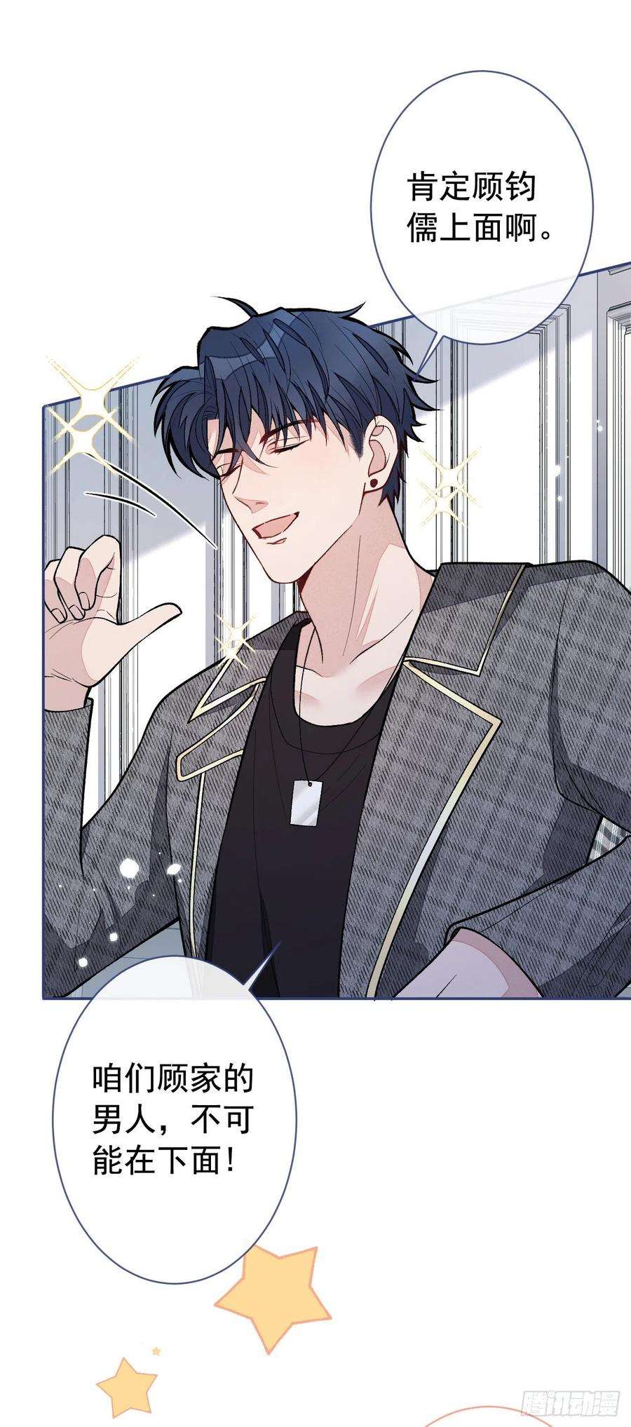 又被男神撩上热搜156话 情敌变连襟？