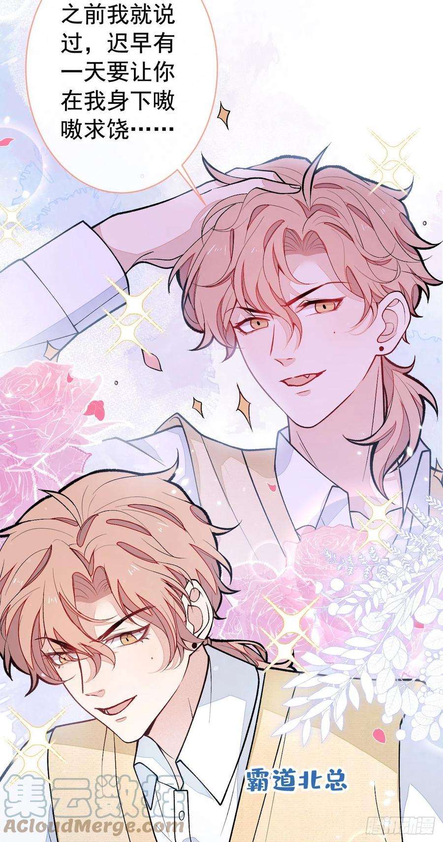 又被男神撩上热搜156话 情敌变连襟？