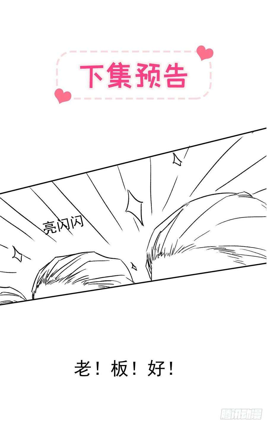 又被男神撩上热搜156话 情敌变连襟？