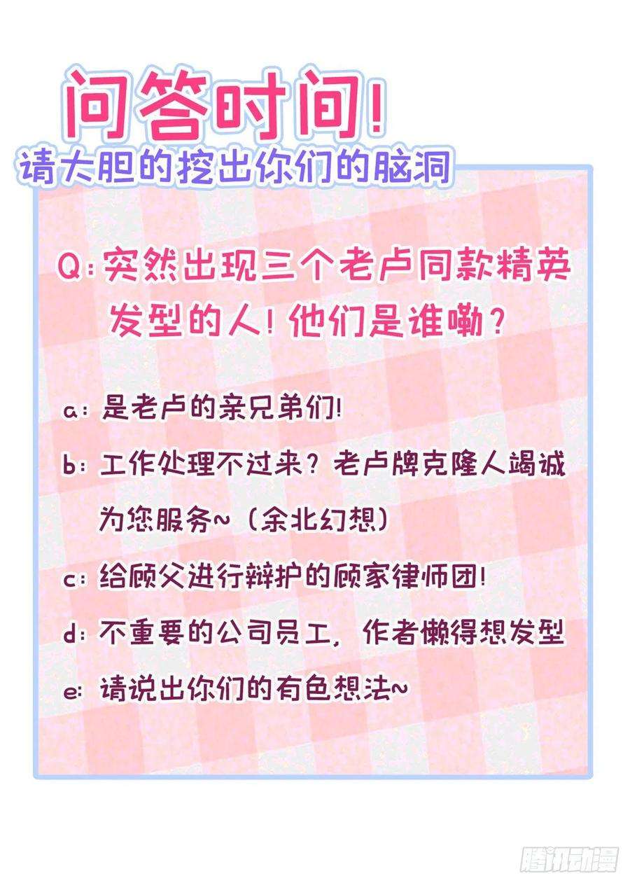 又被男神撩上热搜156话 情敌变连襟？