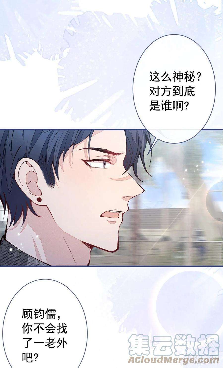 又被男神撩上热搜156话 情敌变连襟？