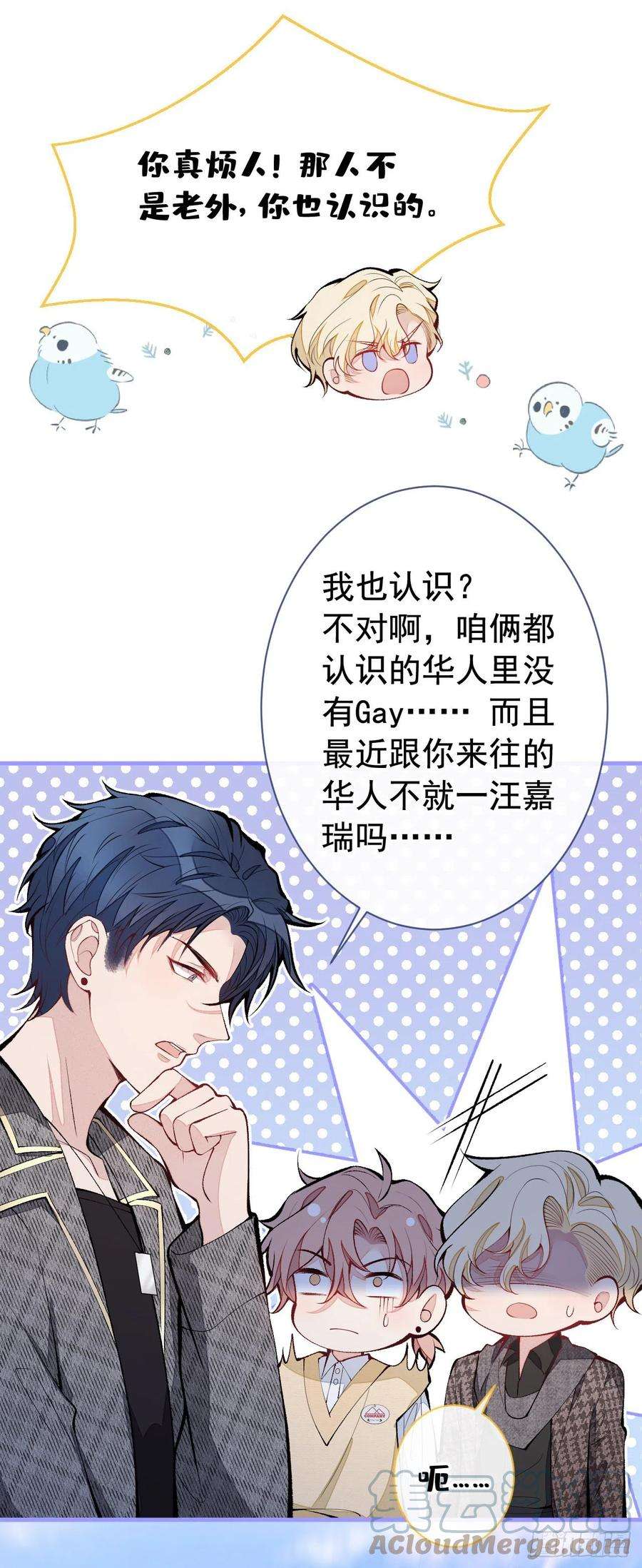 又被男神撩上热搜156话 情敌变连襟？